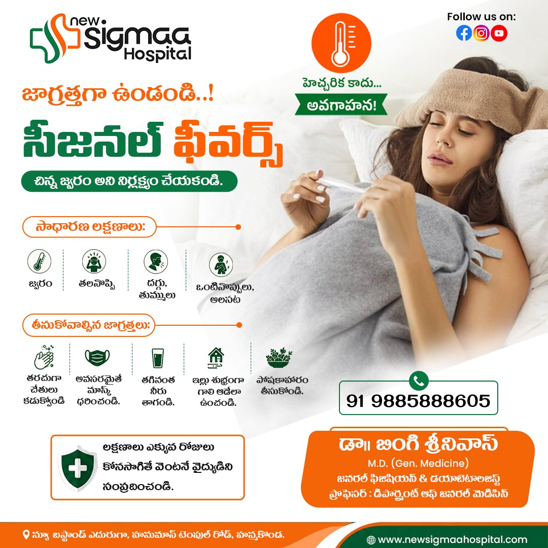 Seasonal fevers new sigmaa